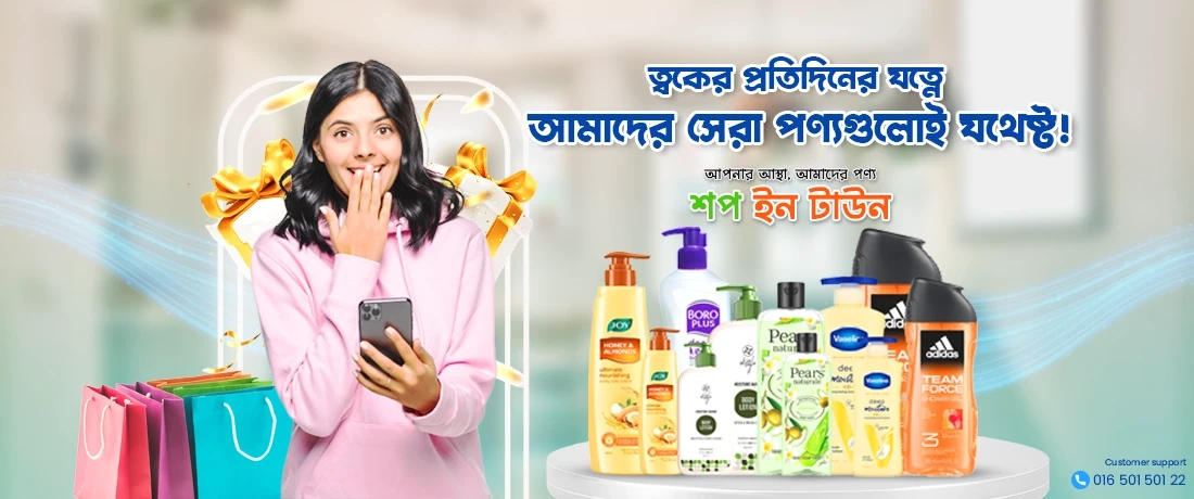 Shop IN Town - শপ ইন টাউন promo